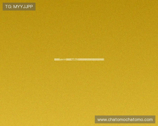 亚星国际yaxin官网关注2026世界杯各国队伍战术分析与比赛策略全景解读 亚星国际yaxin官网关注2026世界杯各国队伍战术分析与比赛策略全景解读